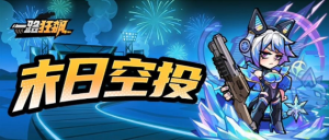 一路狂飙物资投兑换码