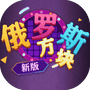 俄罗斯方块新版-免广告 - 抖音免广告小游戏 - wuguangyou.com