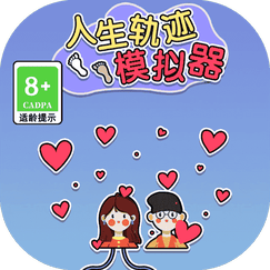 新人生轨迹模拟器-纸牌人生-免广告 - 抖音免广告小游戏 - wuguangyou.com