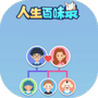 人生百味录-免广告 - 抖音免广告小游戏 - wuguangyou.com