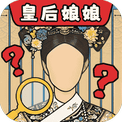 找茬当家- 免广告版 无广告在线玩 - wuguangyou.com/