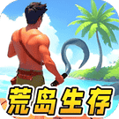 海岛流浪60天-免广告 - 抖音免广告小游戏 - wuguangyou.com