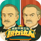 眼力达人-免广告 - 抖音免广告小游戏 - wuguangyou.com